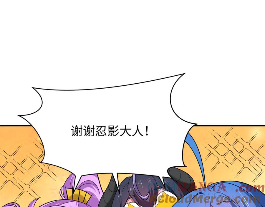 全球诡异时代 第459话 扶桑篇-敬爱的忍影大人！ 第73页