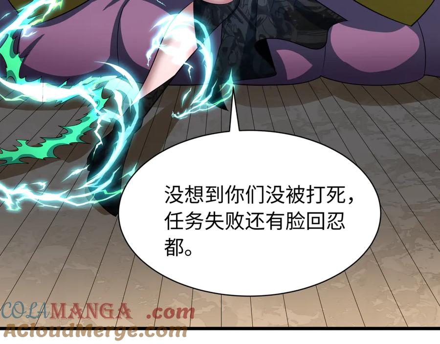 全球诡异时代 第459话 扶桑篇-敬爱的忍影大人！ 第41页
