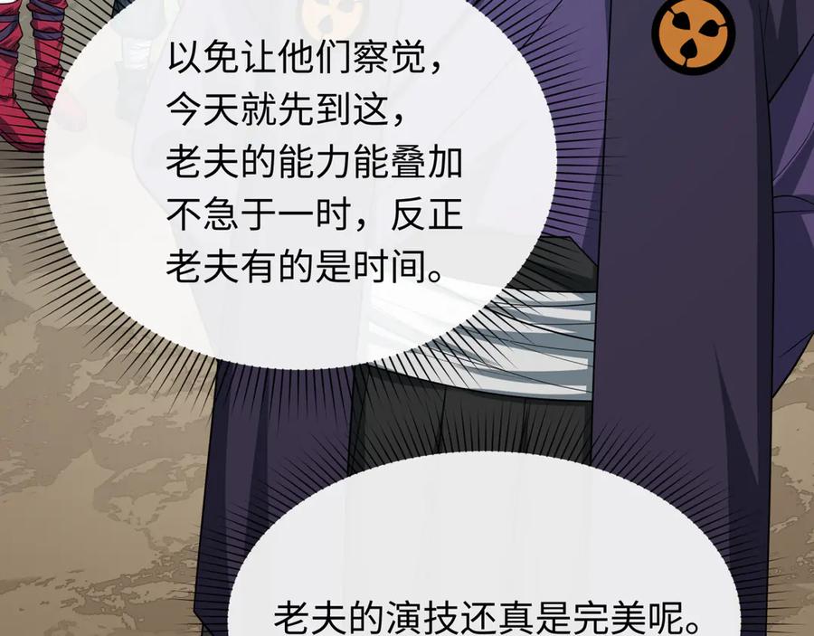 全球诡异时代 第459话 扶桑篇-敬爱的忍影大人！ 第152页