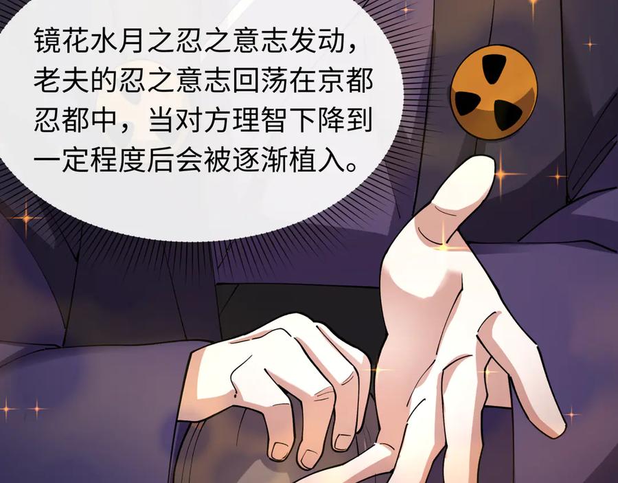 全球诡异时代 第459话 扶桑篇-敬爱的忍影大人！ 第139页