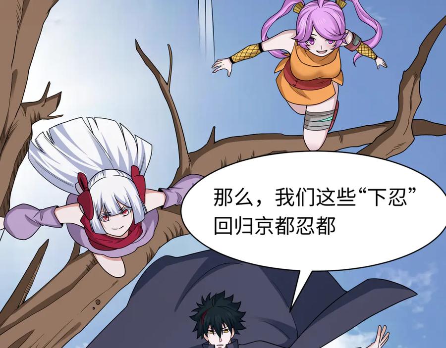 全球诡异时代 第459话 扶桑篇-敬爱的忍影大人！ 第15页