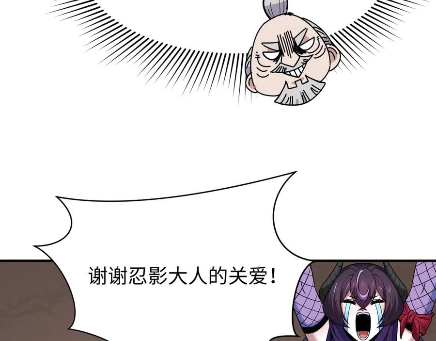 全球诡异时代 第459话 扶桑篇-敬爱的忍影大人！ 第84页