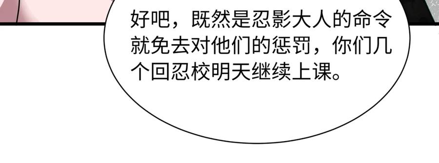 全球诡异时代 第459话 扶桑篇-敬爱的忍影大人！ 第72页
