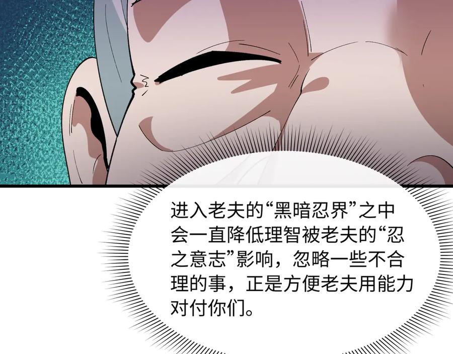 全球诡异时代 第459话 扶桑篇-敬爱的忍影大人！ 第66页