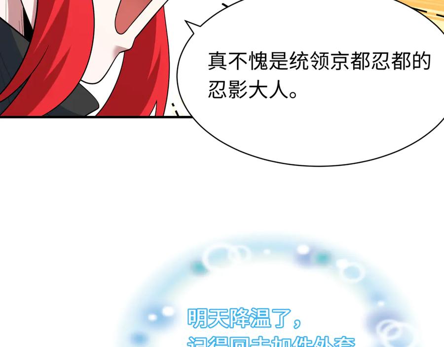 全球诡异时代 第459话 扶桑篇-敬爱的忍影大人！ 第79页