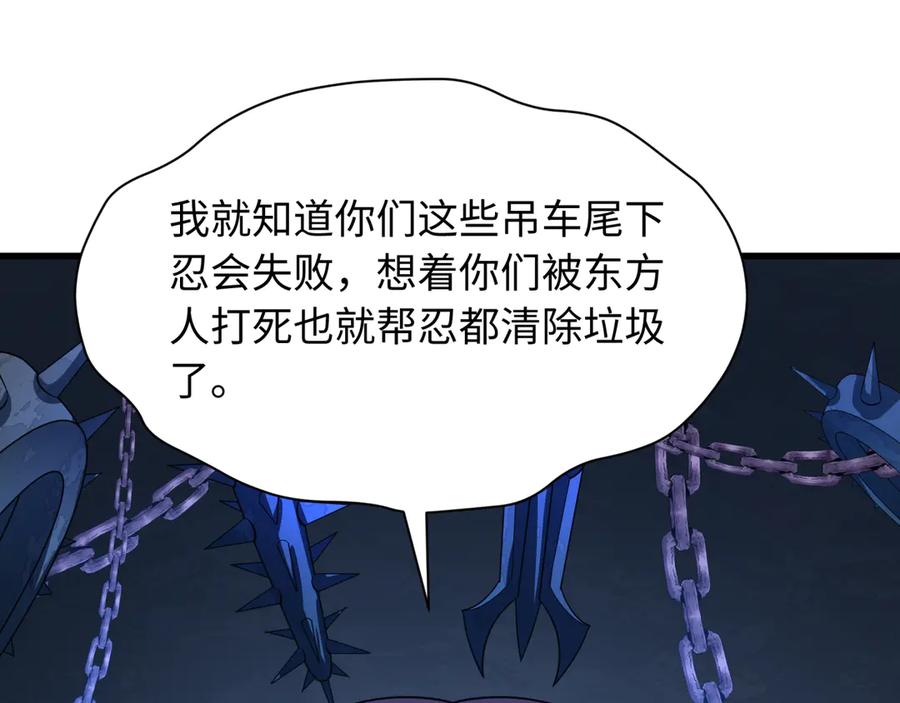 全球诡异时代 第459话 扶桑篇-敬爱的忍影大人！ 第39页