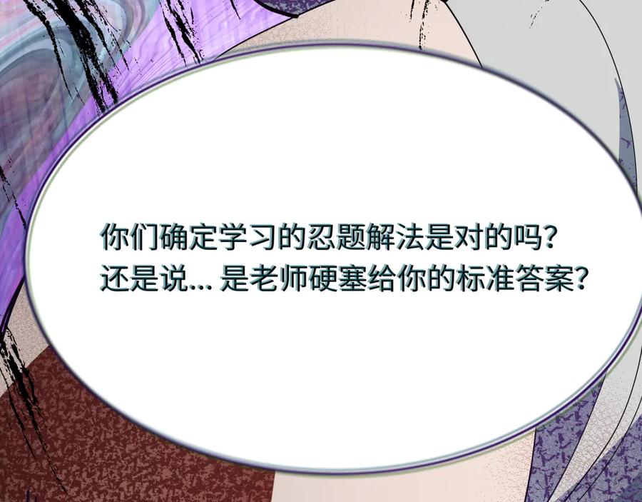 全球诡异时代 第459话 扶桑篇-敬爱的忍影大人！ 第98页