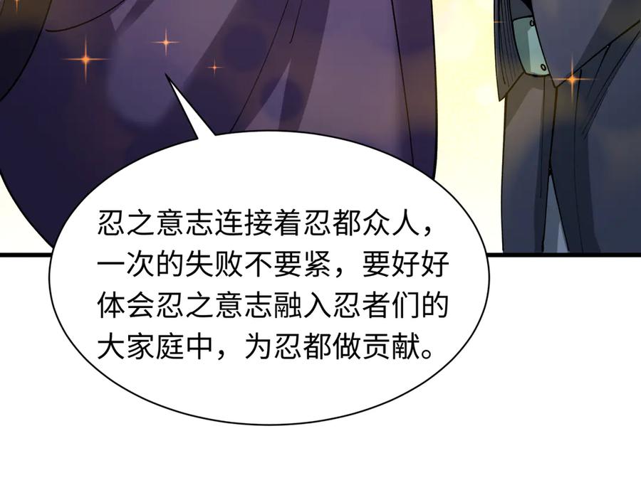 全球诡异时代 第459话 扶桑篇-敬爱的忍影大人！ 第142页