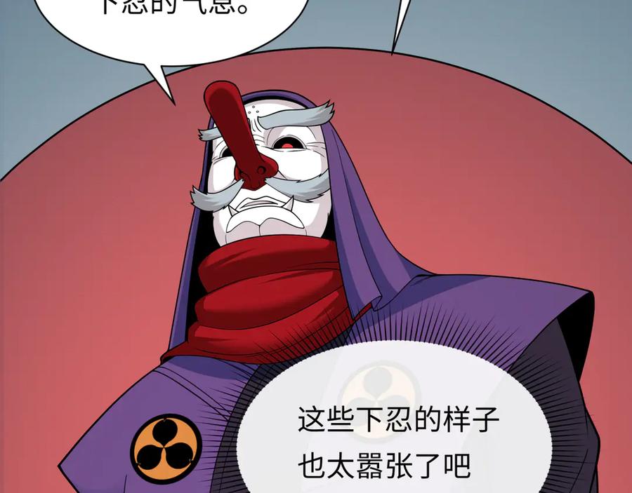 全球诡异时代 第459话 扶桑篇-敬爱的忍影大人！ 第27页