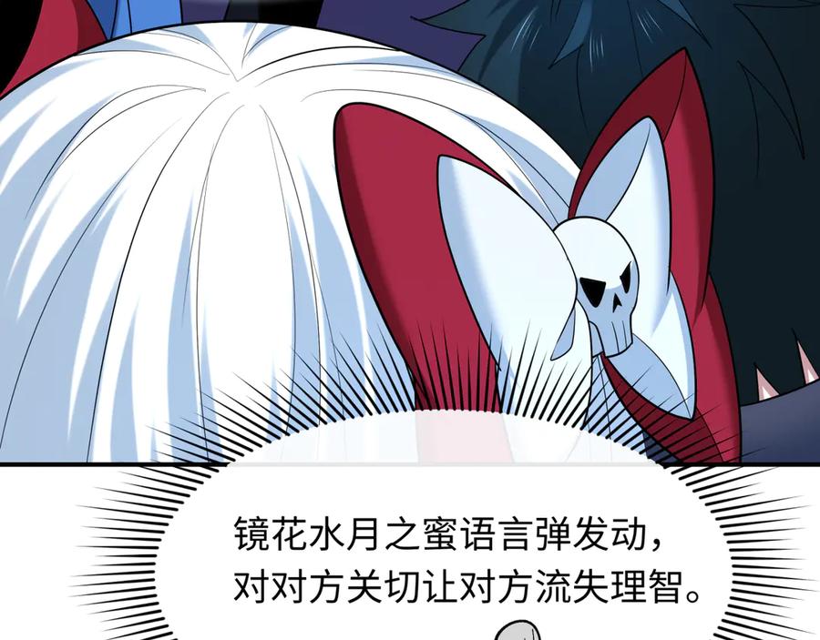 全球诡异时代 第459话 扶桑篇-敬爱的忍影大人！ 第83页