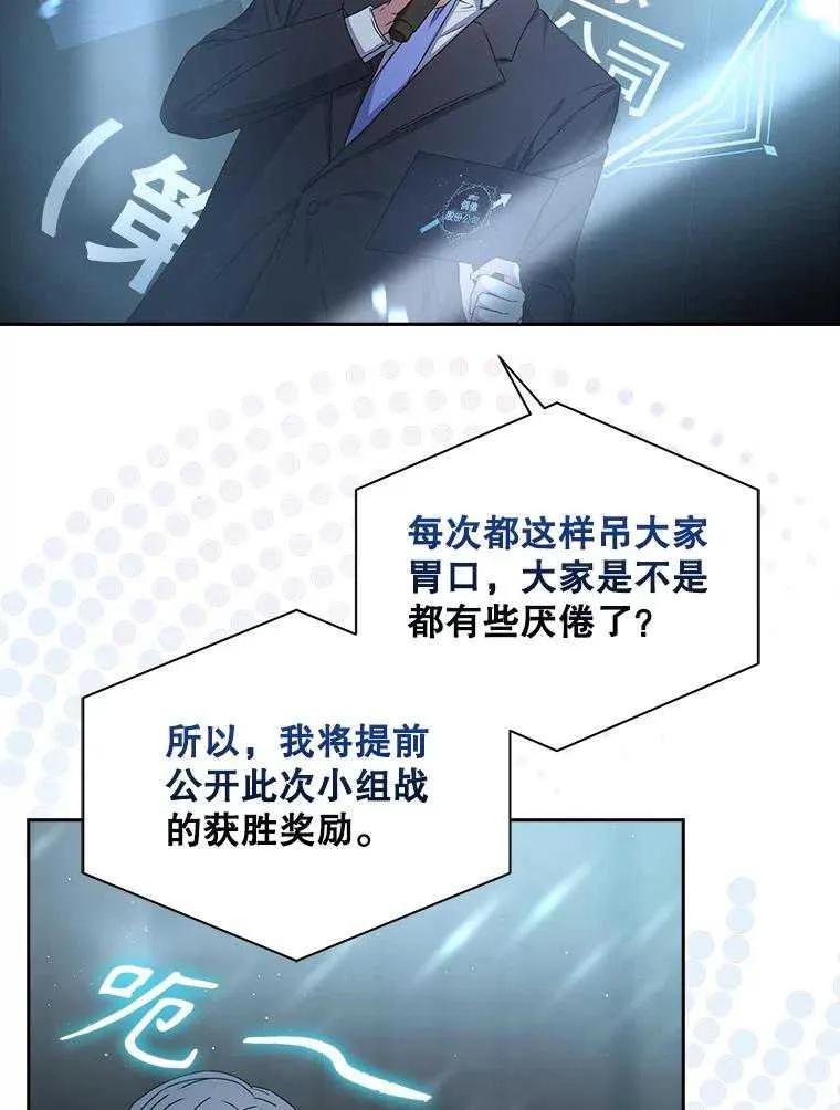 《得了不出道就会死的病》第46话 第91页