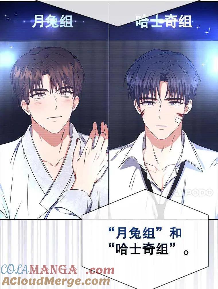 《得了不出道就会死的病》第46话 第89页