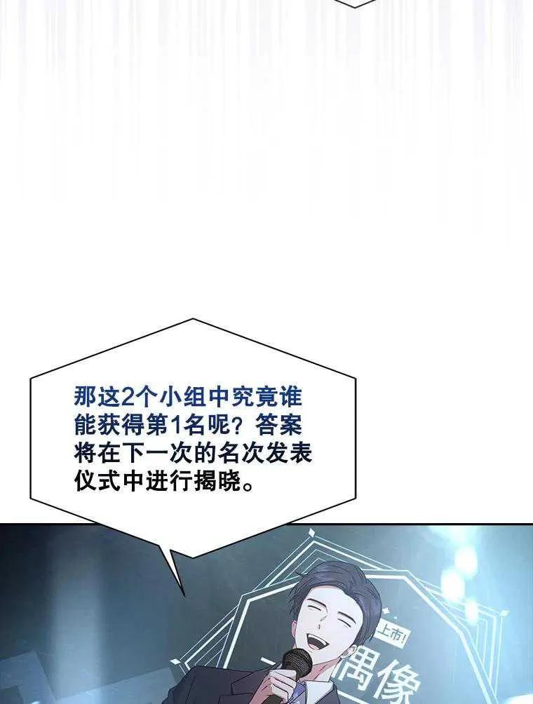 《得了不出道就会死的病》第46话 第90页
