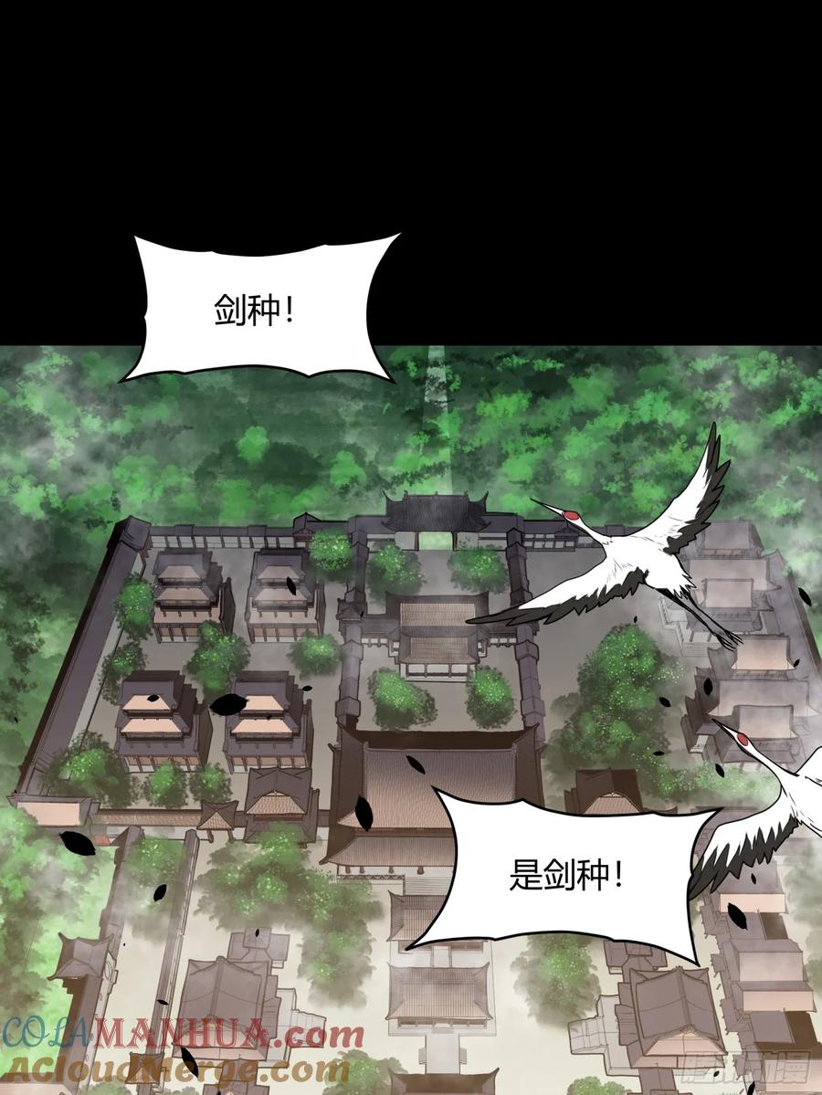 《剑意化形》预告话壹 青釭剑篇 第10页