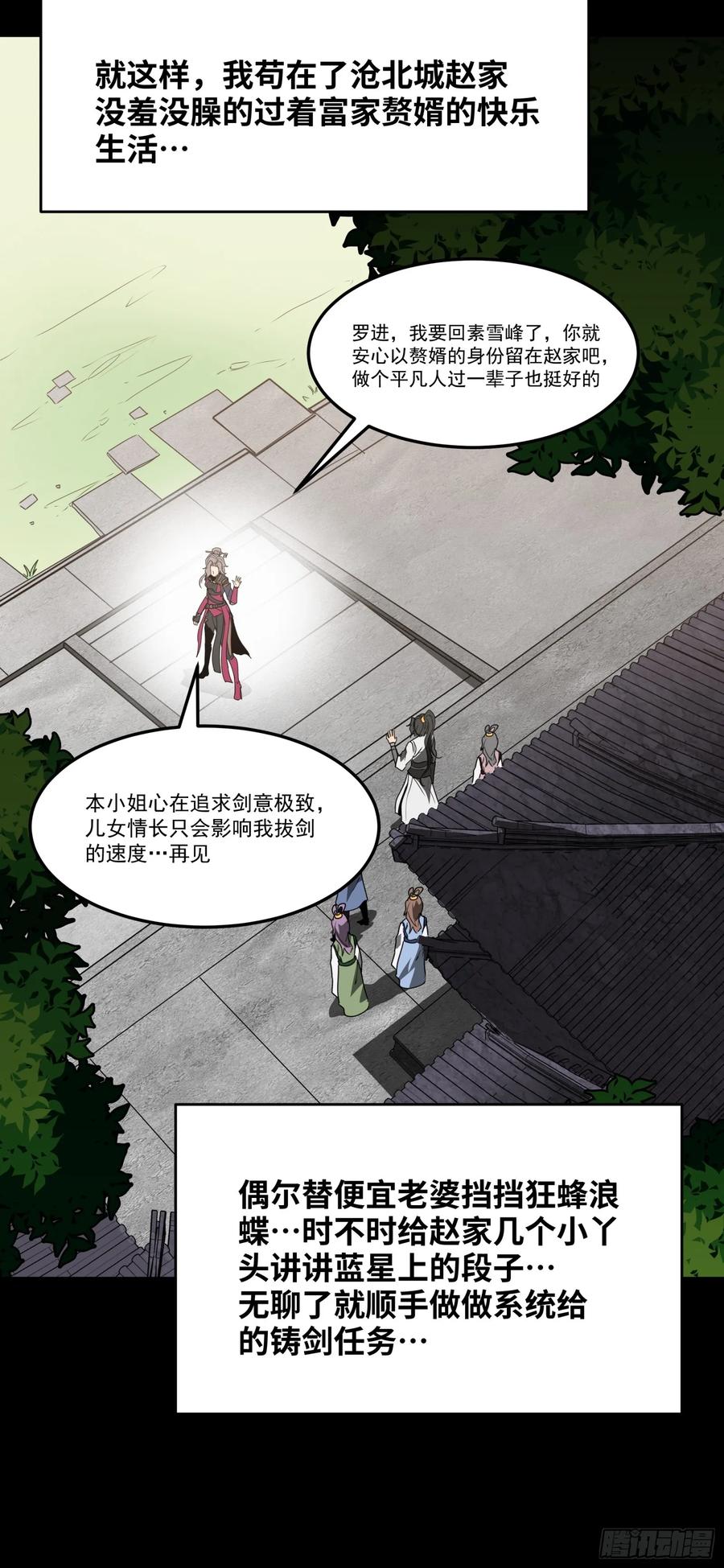 《剑意化形》预告话壹 青釭剑篇 第42页
