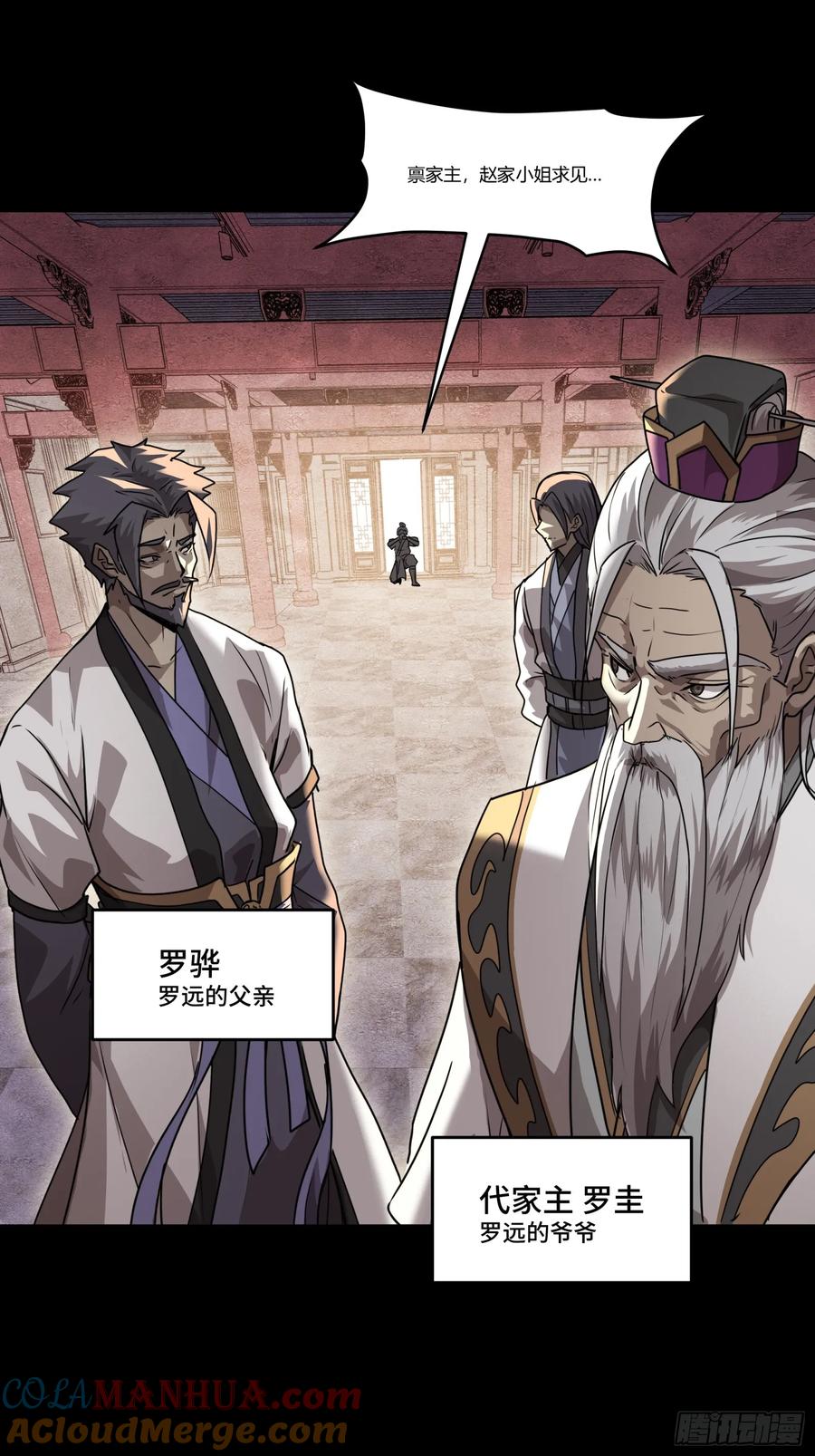 《剑意化形》预告话壹 青釭剑篇 第34页