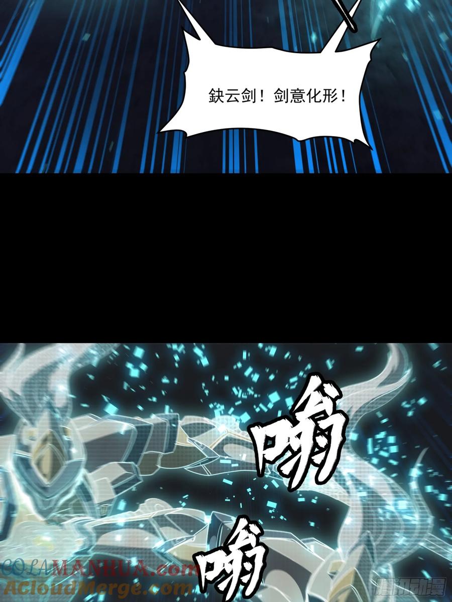 《剑意化形》预告话壹 青釭剑篇 第58页