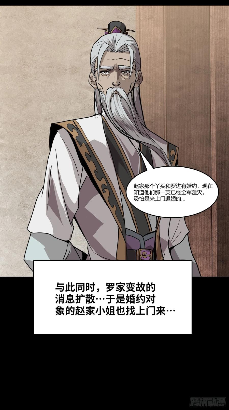 《剑意化形》预告话壹 青釭剑篇 第35页