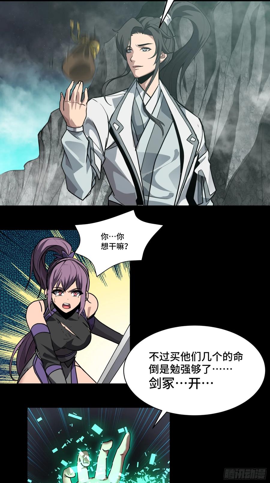 《剑意化形》预告话壹 青釭剑篇 第65页
