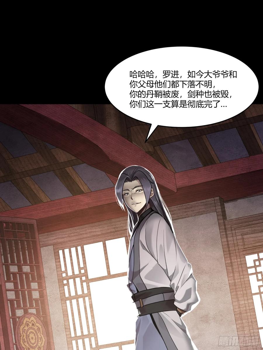 《剑意化形》预告话壹 青釭剑篇 第26页