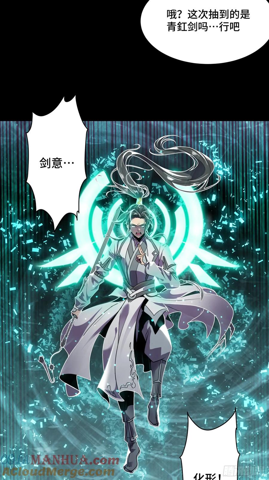 《剑意化形》预告话壹 青釭剑篇 第67页
