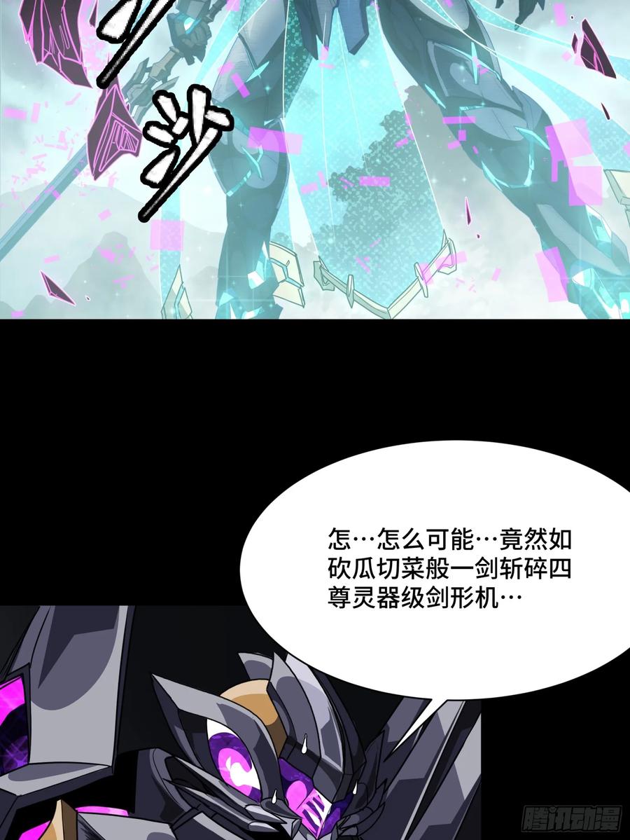 《剑意化形》预告话壹 青釭剑篇 第80页
