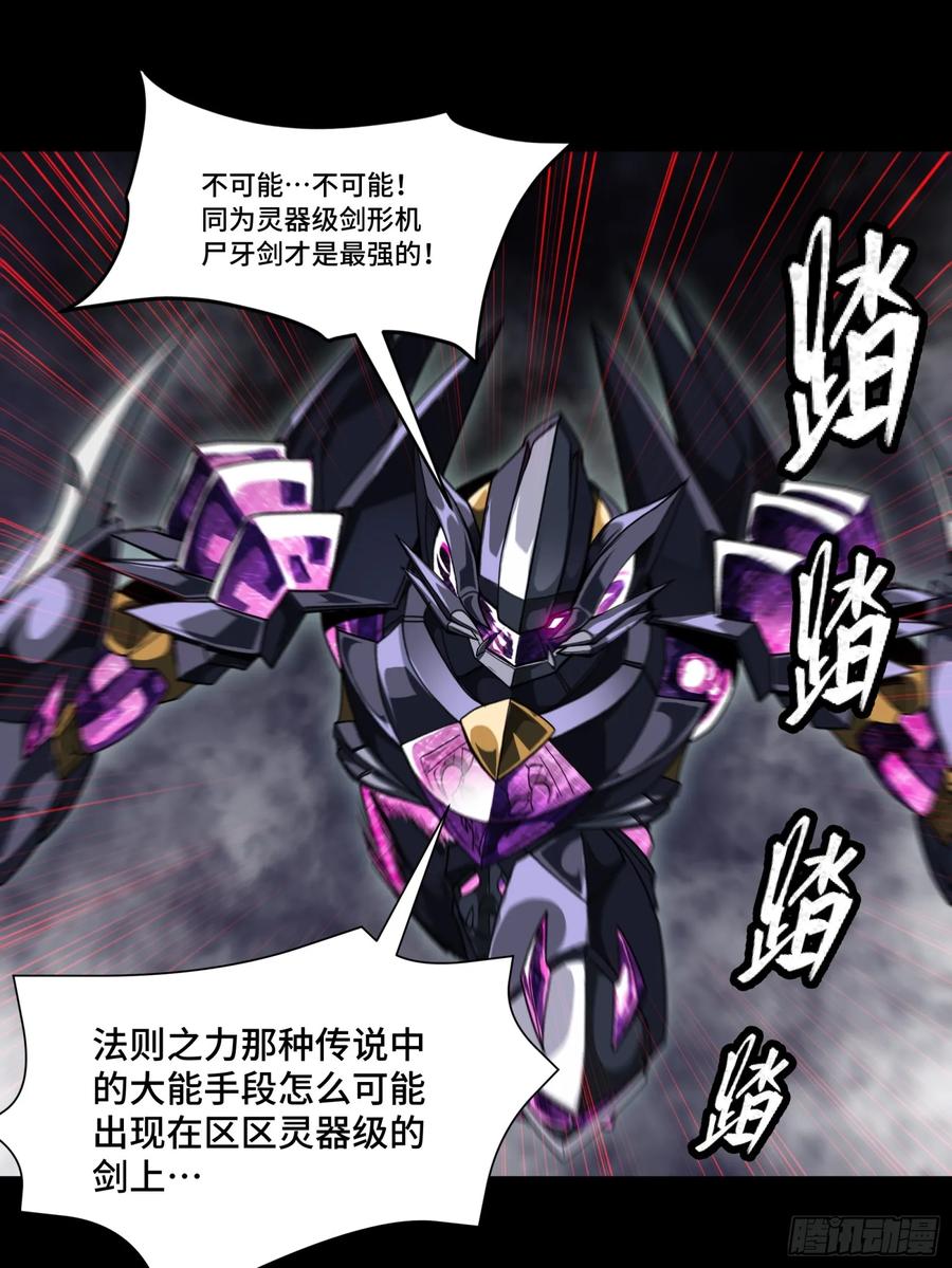 《剑意化形》预告话壹 青釭剑篇 第83页