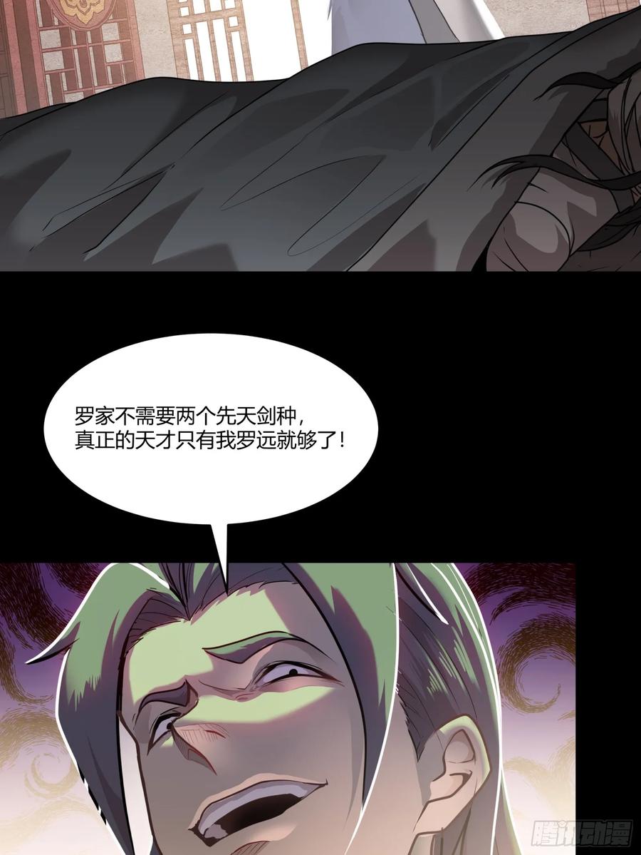 《剑意化形》预告话壹 青釭剑篇 第27页