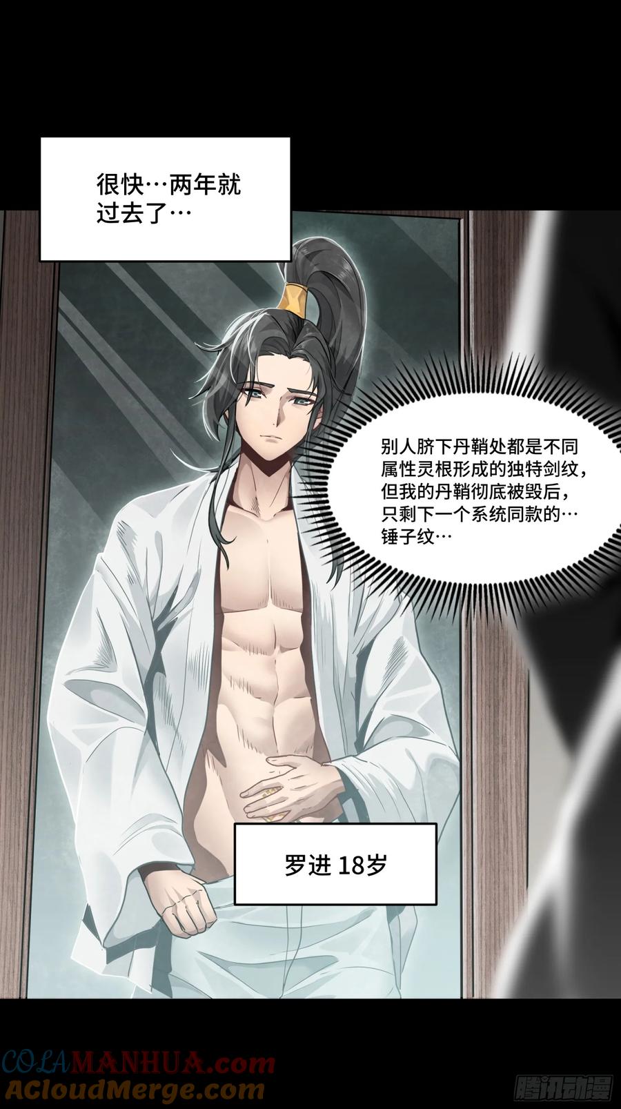 《剑意化形》预告话壹 青釭剑篇 第43页