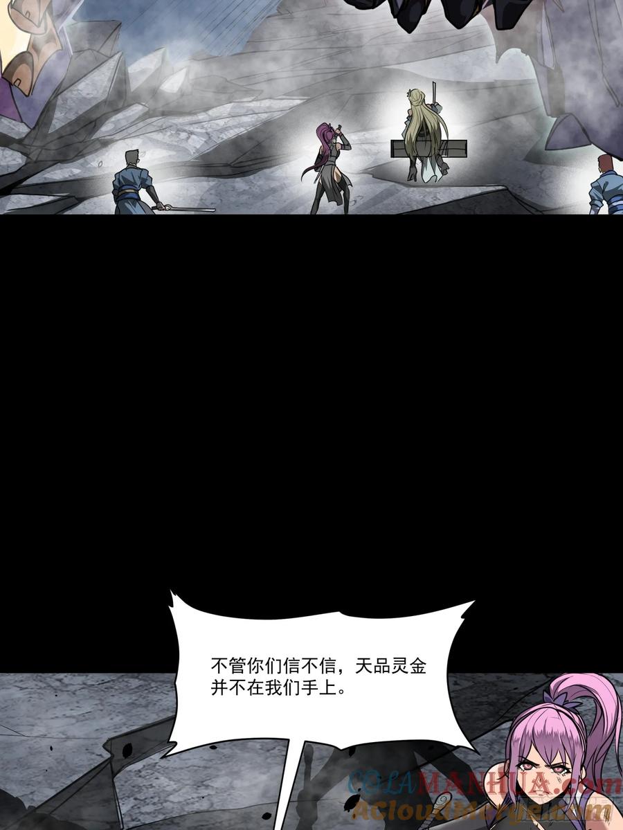 《剑意化形》预告话壹 青釭剑篇 第55页