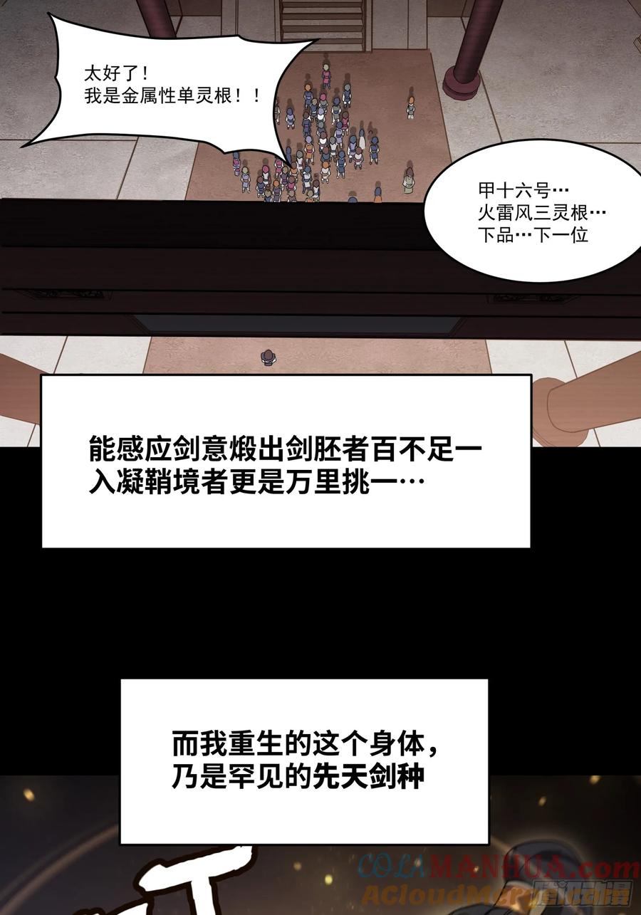 《剑意化形》预告话壹 青釭剑篇 第22页