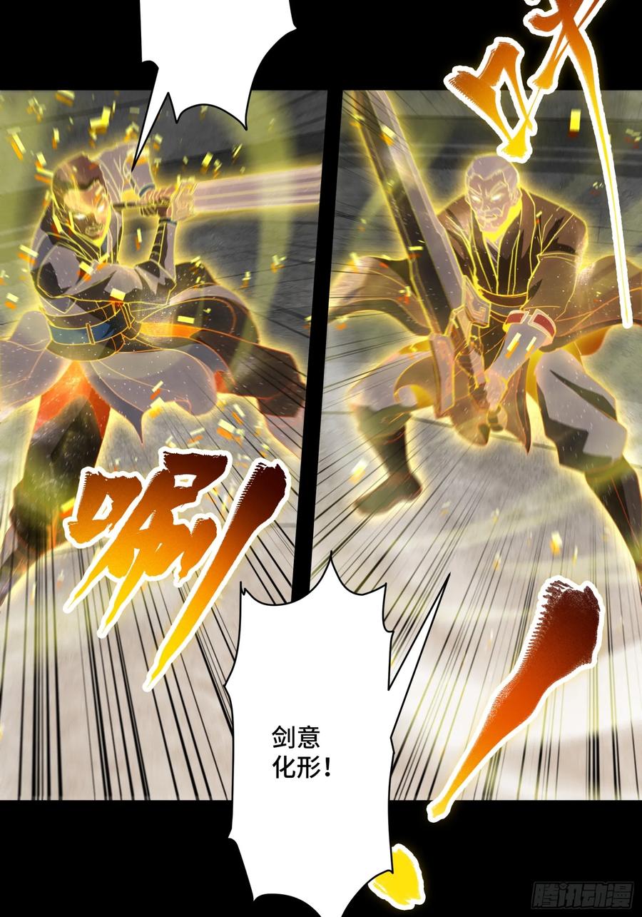 《剑意化形》预告话壹 青釭剑篇 第18页