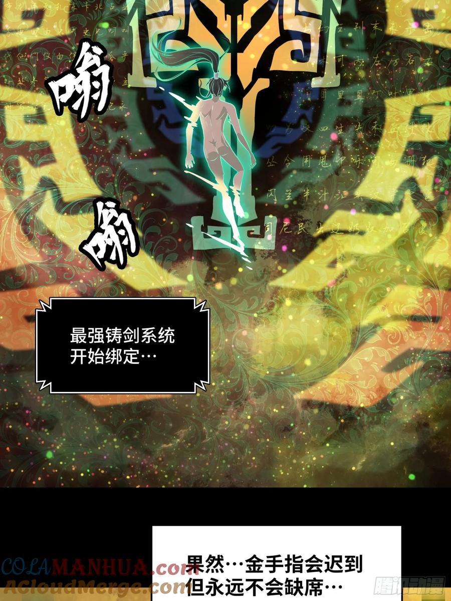《剑意化形》预告话壹 青釭剑篇 第31页