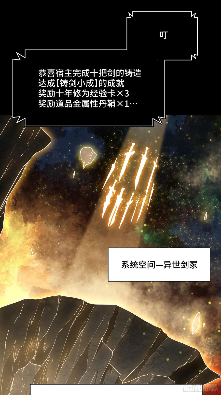 《剑意化形》预告话壹 青釭剑篇 第44页