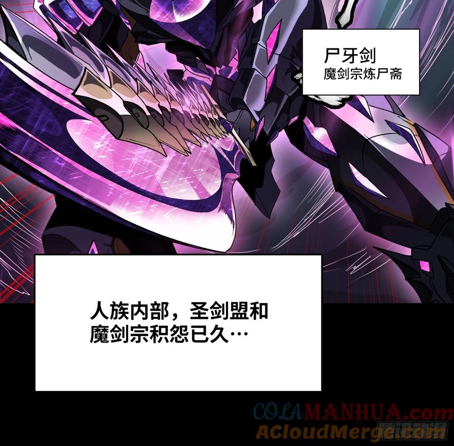 《剑意化形》预告话壹 青釭剑篇 第49页