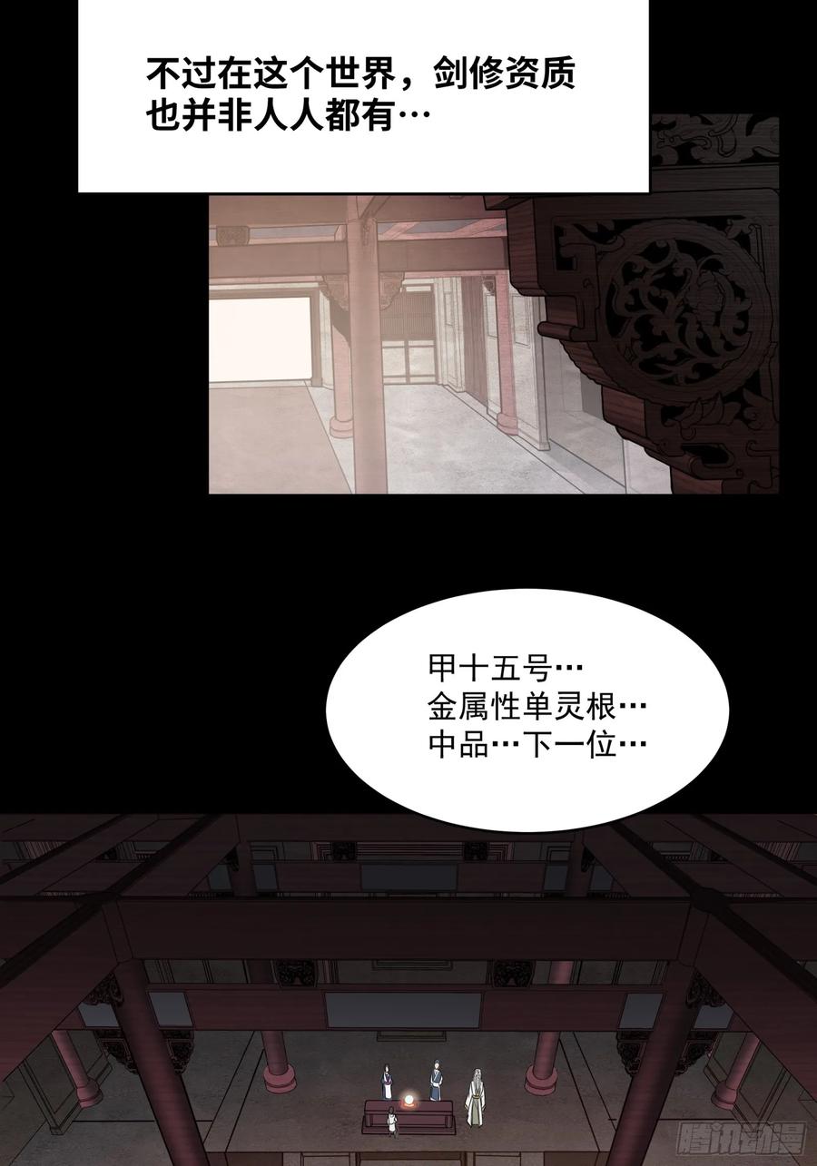 《剑意化形》预告话壹 青釭剑篇 第21页