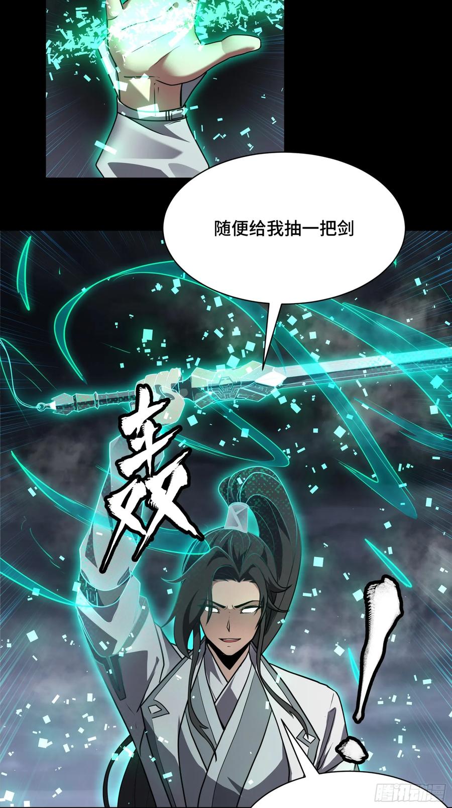 《剑意化形》预告话壹 青釭剑篇 第66页