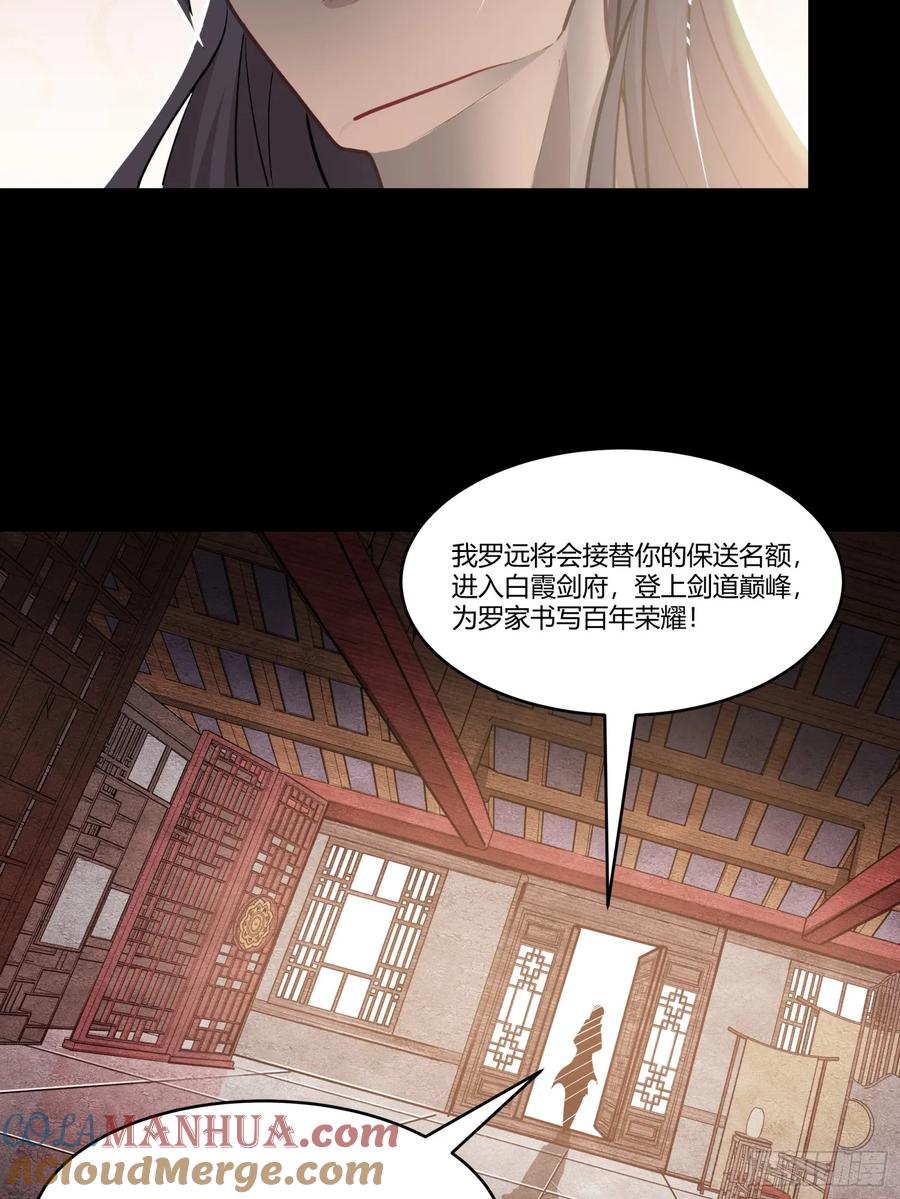 《剑意化形》预告话壹 青釭剑篇 第28页