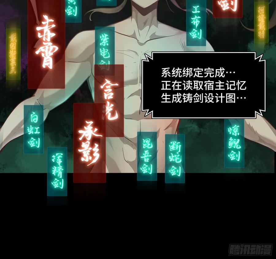 《剑意化形》预告话壹 青釭剑篇 第33页