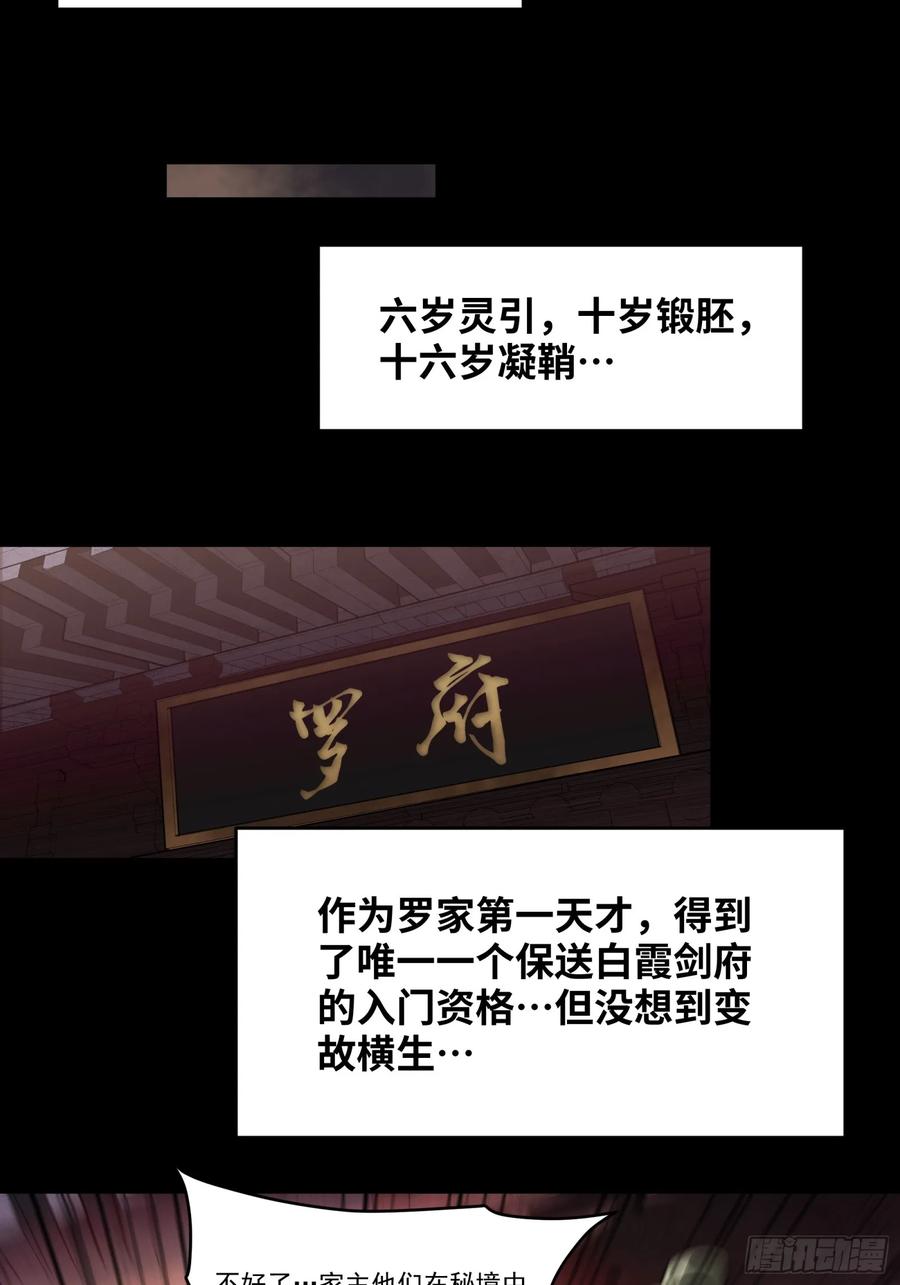 《剑意化形》预告话壹 青釭剑篇 第24页