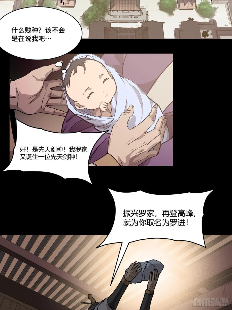 《剑意化形》预告话壹 青釭剑篇 第11页