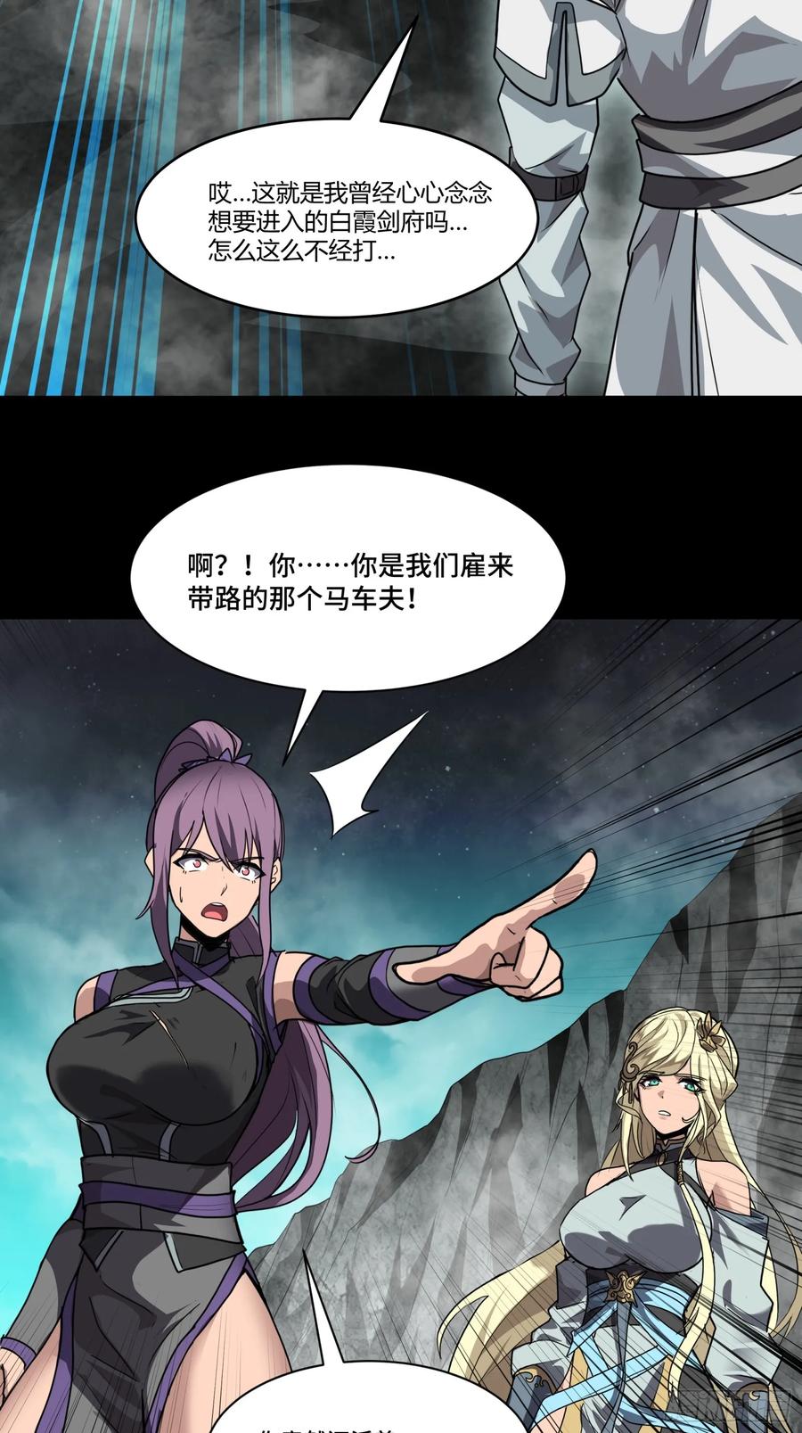 《剑意化形》预告话壹 青釭剑篇 第62页