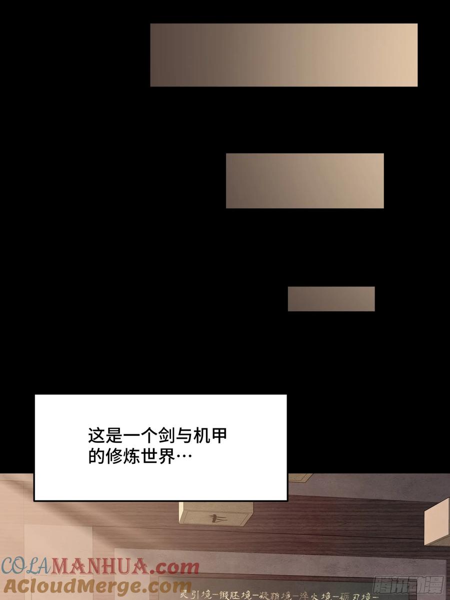 《剑意化形》预告话壹 青釭剑篇 第13页