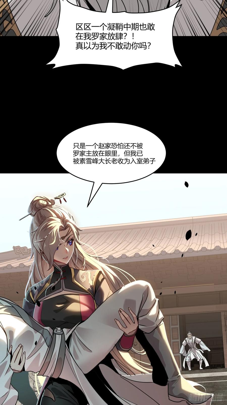 《剑意化形》预告话壹 青釭剑篇 第39页