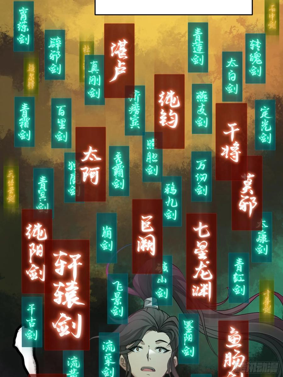 《剑意化形》预告话壹 青釭剑篇 第32页