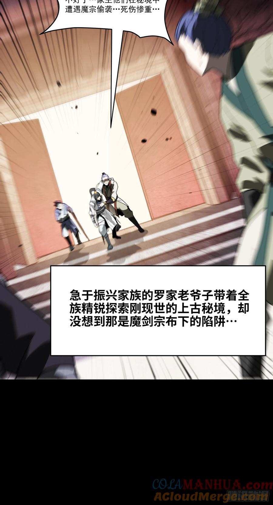 《剑意化形》预告话壹 青釭剑篇 第25页