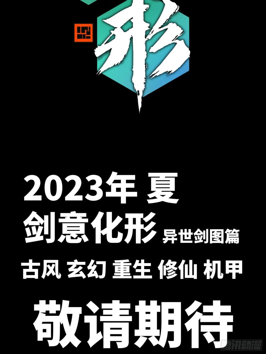 《剑意化形》预告话壹 青釭剑篇 第89页