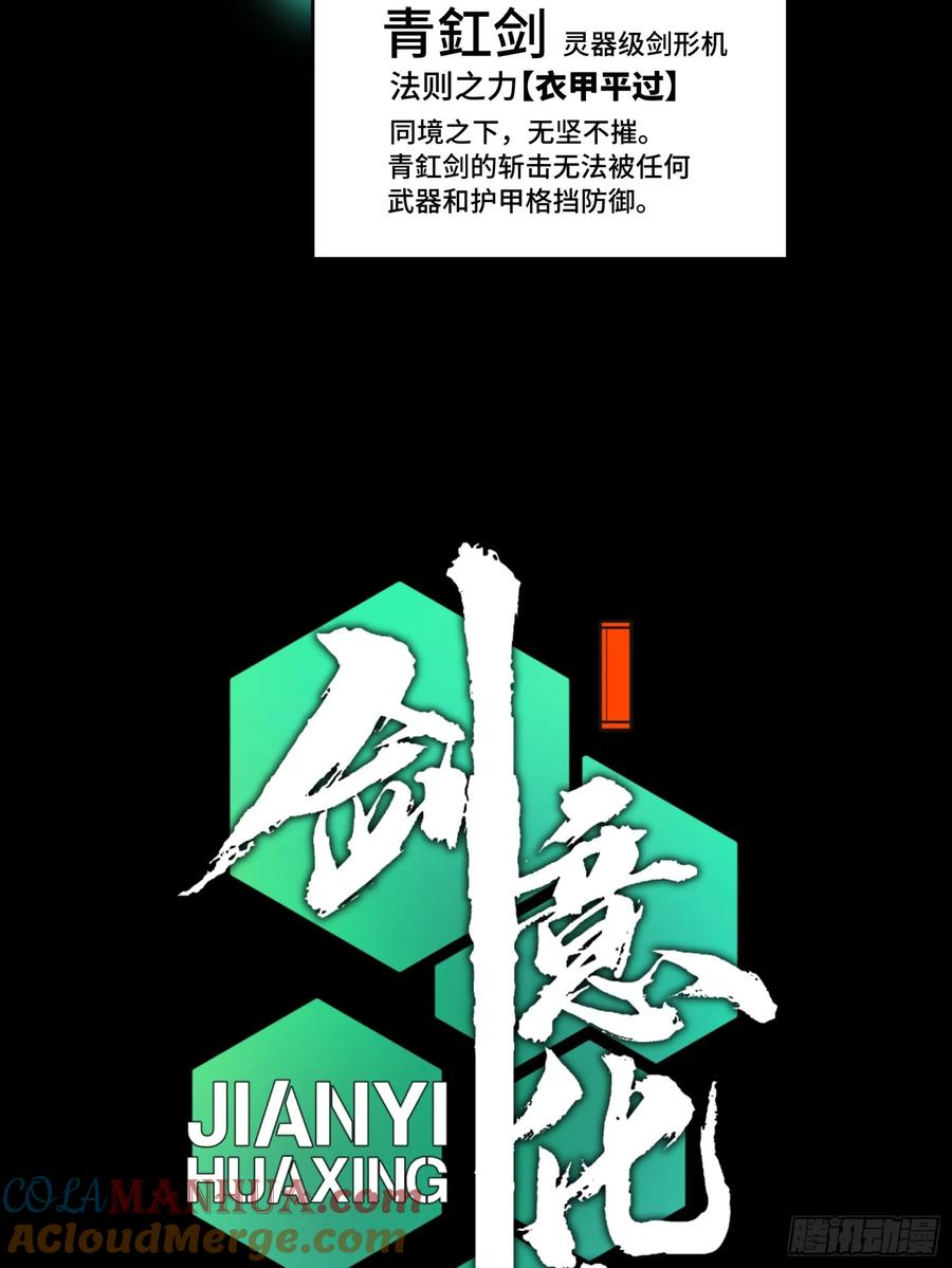 《剑意化形》预告话壹 青釭剑篇 第88页
