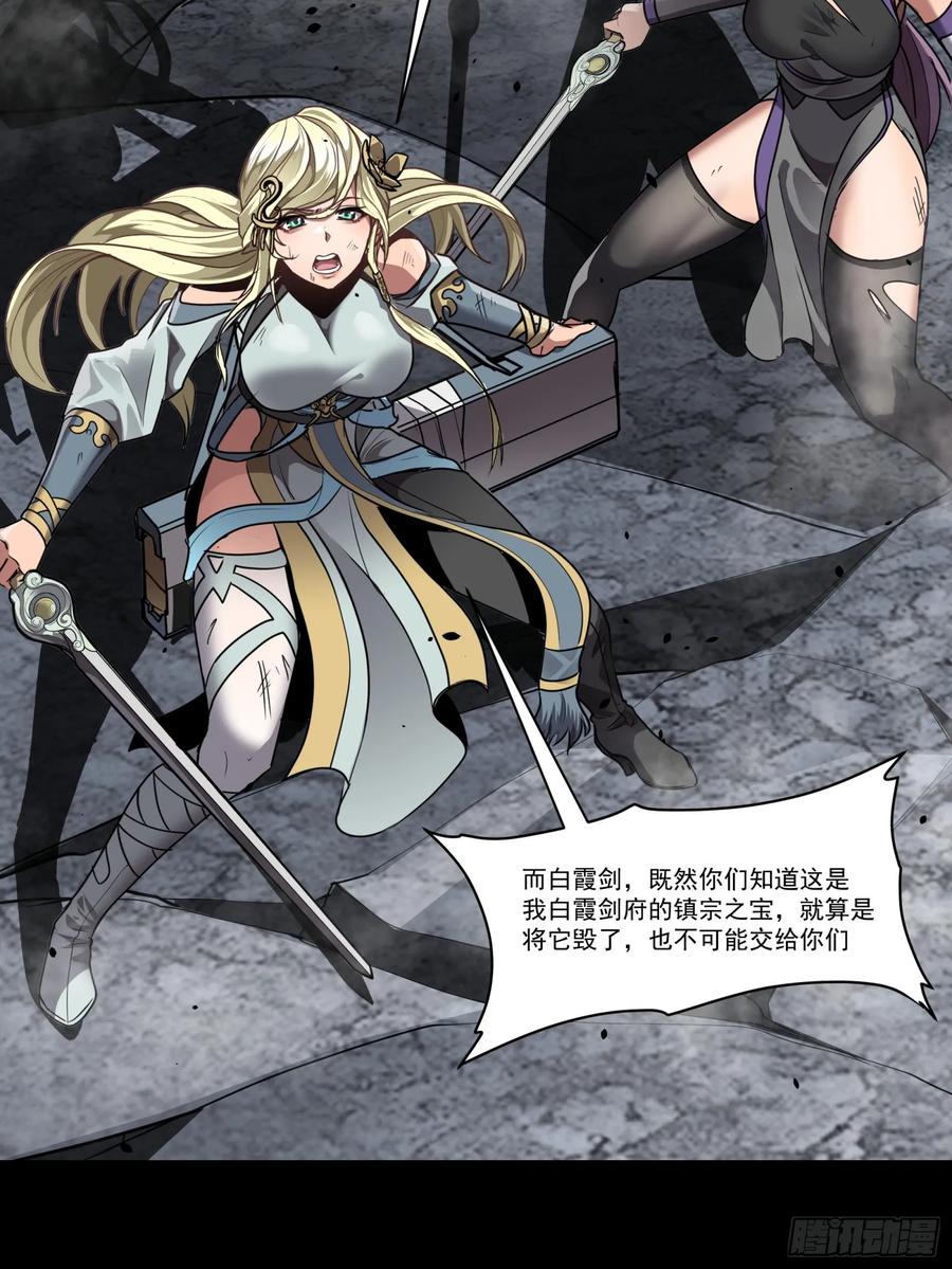 《剑意化形》预告话壹 青釭剑篇 第56页