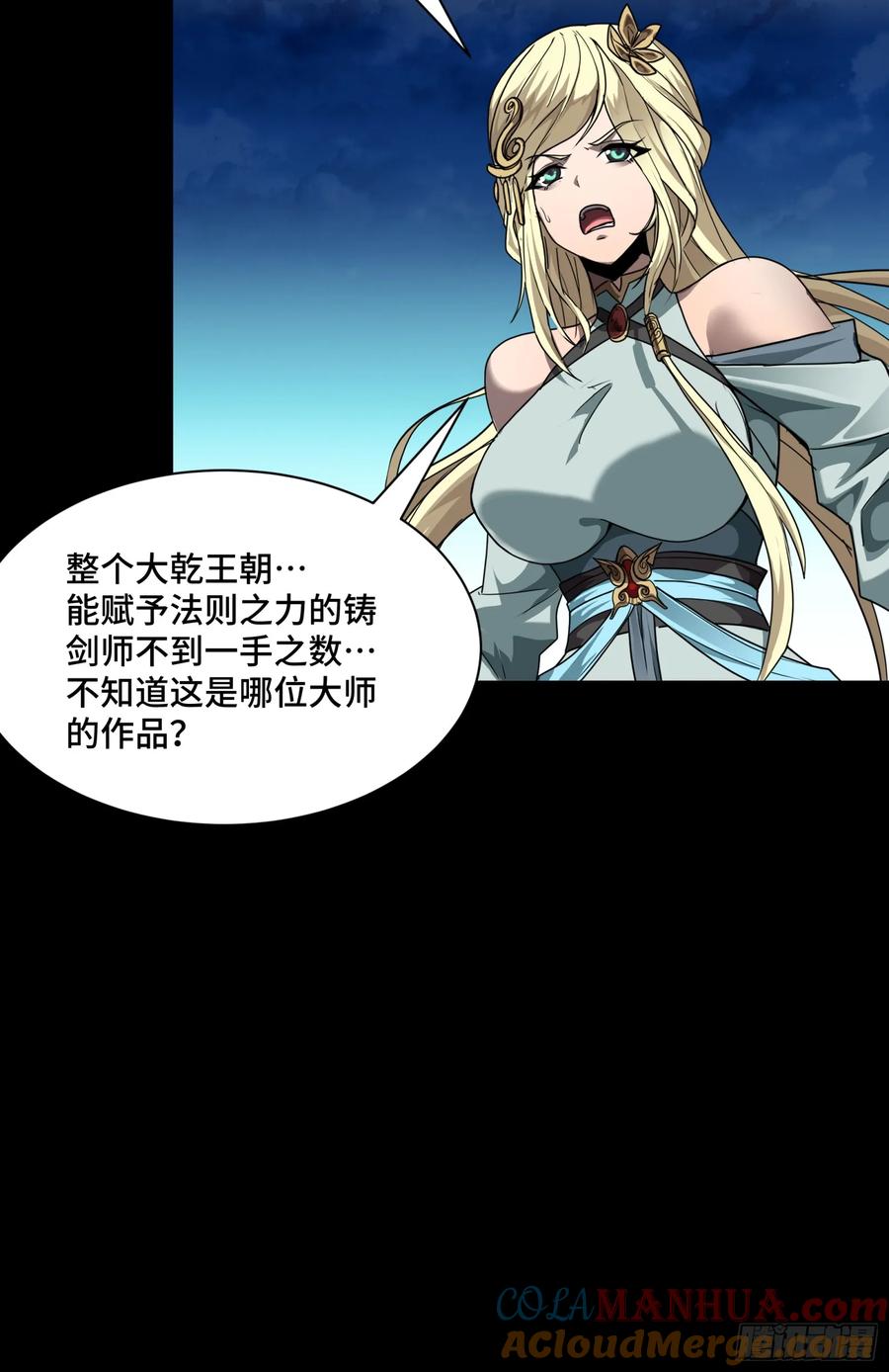 《剑意化形》预告话壹 青釭剑篇 第82页